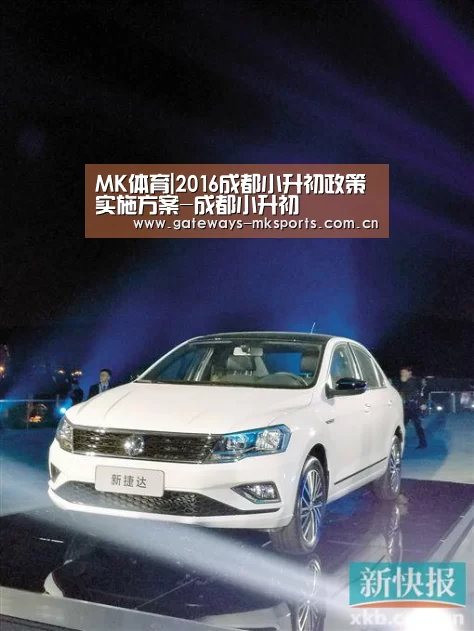 MK体育|2016成都小升初政策实施方案-成都小升初(图2) MK SPORT