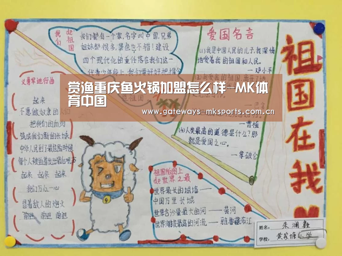 赏渔重庆鱼火锅加盟怎么样-MK体育中国(图3) MK体育官网