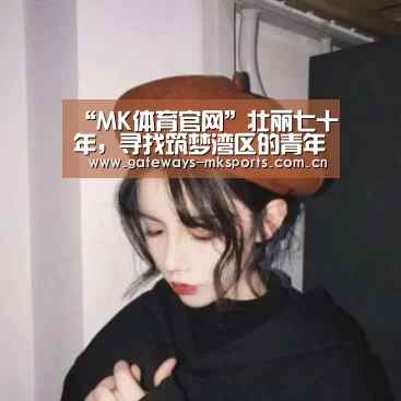 MK体育