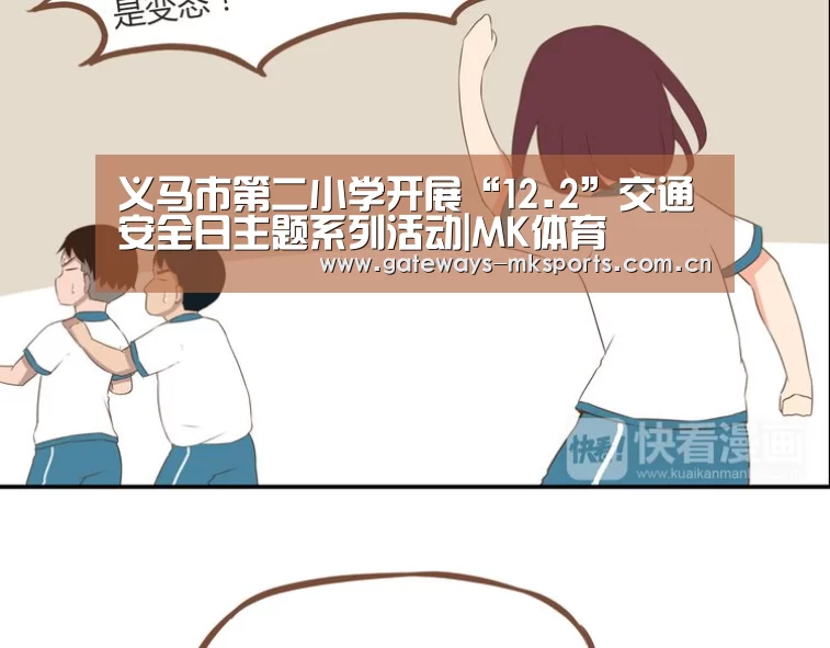 义马市第二小学开展“12.2”交通安全日主题系列活动|MK体育(图2) MK SPORT
