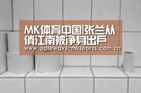 MK体育中国|张兰从俏江南被净身出户的真正原因(图3) MK体育中国