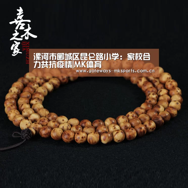 漯河市郾城区昆仑路小学：家校合力共抗疫情|MK体育